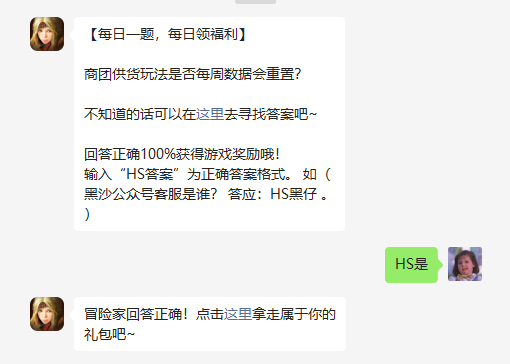 《黑色沙漠手游》2022年8月22日微信每日一题答案