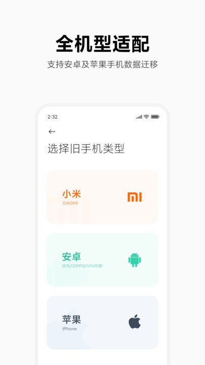 小米换机app最新版下载