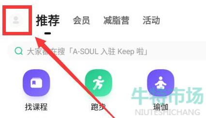 《Keep》跑步轨迹记录教程