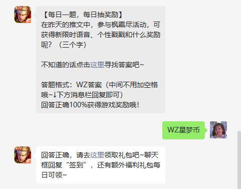 《王者荣耀》2022年8月26日微信每日一题答案