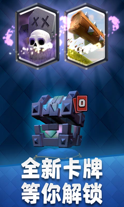 部落冲突：皇室战争最新和谐版无需登录