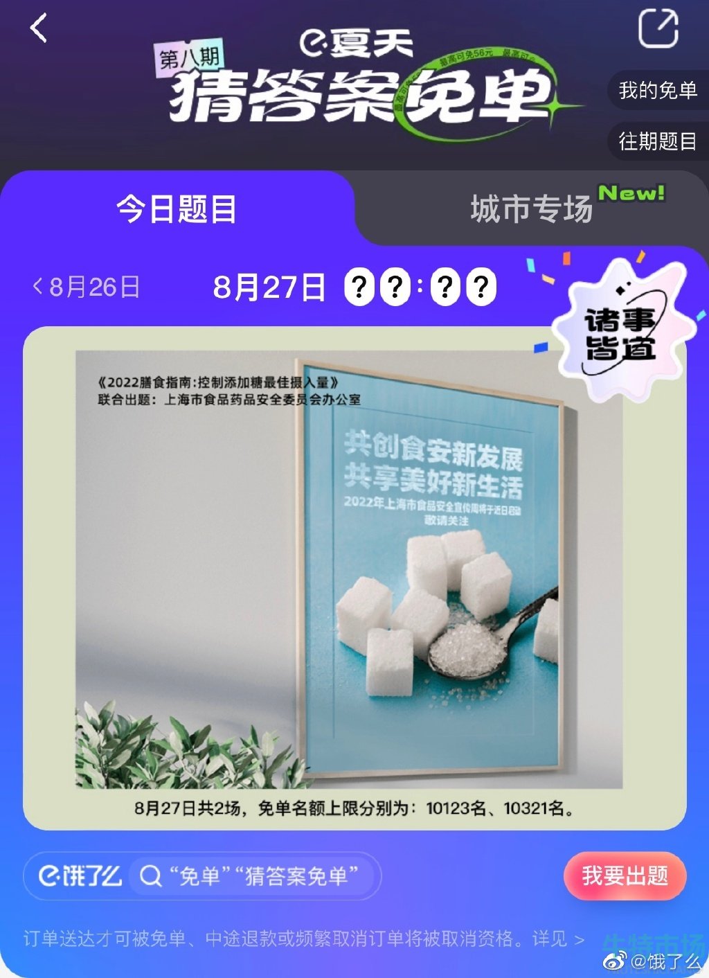 饿了么免单怎么知道自己成功-饿了么免单怎么看有没有免单-LC游戏网