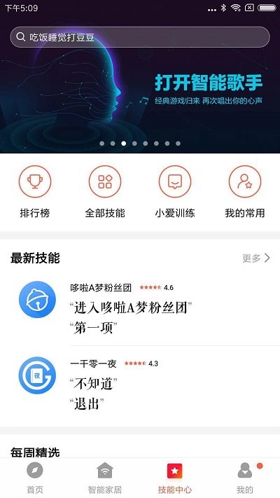 小爱音箱app下载最新