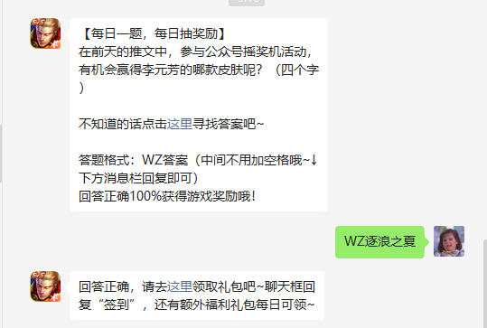 《王者荣耀》2022年9月5日微信每日一题答案