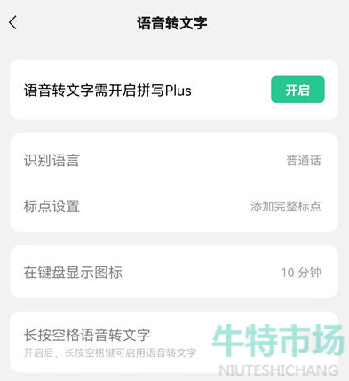 《微信键盘》APP功能使用方法介绍