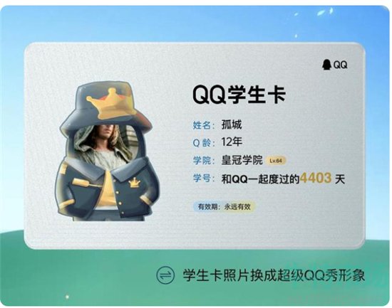 《手机QQ》QQ学生卡领取位置