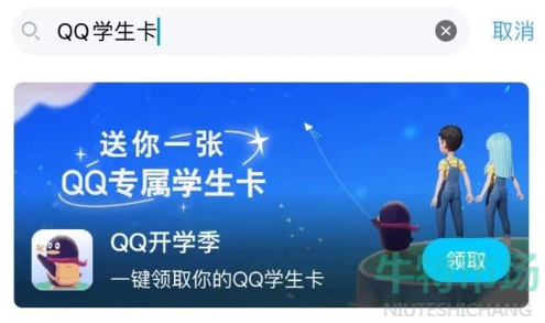 《手机QQ》QQ学生卡领取位置