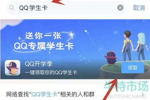 《手机QQ》QQ学生卡作用介绍