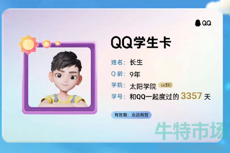 《手机QQ》QQ学生卡学院介绍