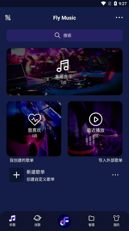 fly music免费音乐app