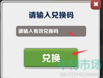 《地铁跑酷》兑换码使用方法介绍