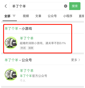 微信《羊了个羊》游戏进入方法