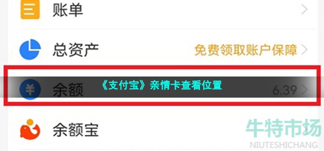 《支付宝》亲情卡查看位置