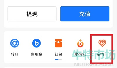 《支付宝》亲情卡查看位置