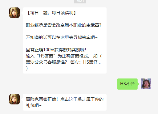 《黑色沙漠手游》2022年9月14日微信每日一题答案