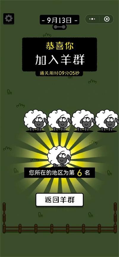 《羊了个羊》游戏通关截图分享
