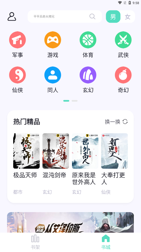 莹光阅读听书版