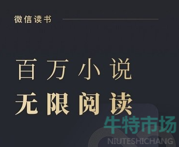 《微信读书》APP下载方法