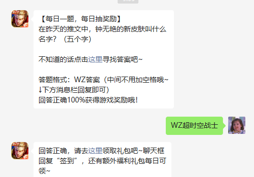 《王者荣耀》2022年9月16日微信每日一题答案