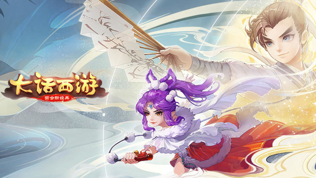 《大话西游》手游七周年感恩活动强势开启上大神APP抽运签赢好礼！