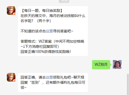 《王者荣耀》2022年9月21日微信每日一题答案