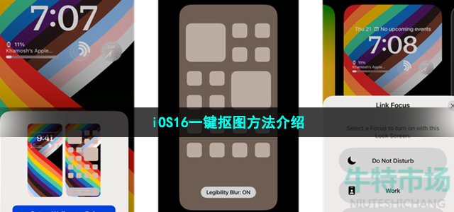 iOS16一键抠图方法介绍