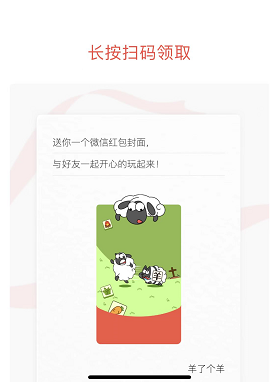《羊了个羊》游戏微信红包封面免费领取方法