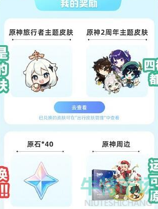 《原神》支付宝联动付款码皮肤获取方法