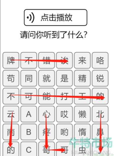 《文字的力量》对梗通关攻略