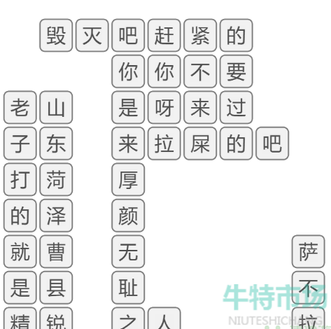 《文字的力量》消除热梗3通关攻略