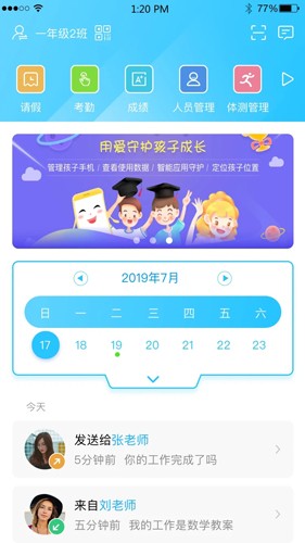 江苏和教育app下载小学版