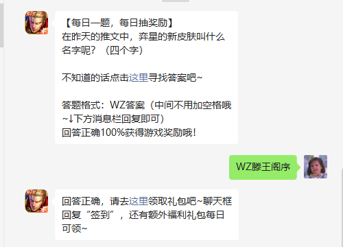 《王者荣耀》2022年9月29日微信每日一题答案