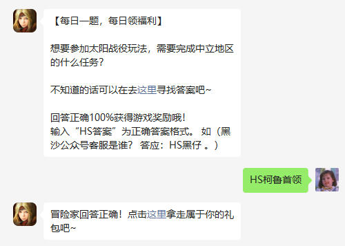 《黑色沙漠手游》2022年9月30日微信每日一题答案