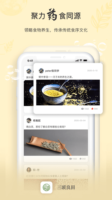 三顷良田app盈利模式