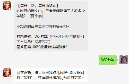 《王者荣耀》2022年10月9日微信每日一题答案