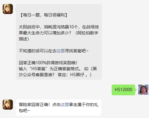 《黑色沙漠手游》2022年10月9日微信每日一题答案