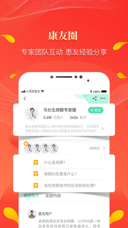 人民好医生app客户端下载