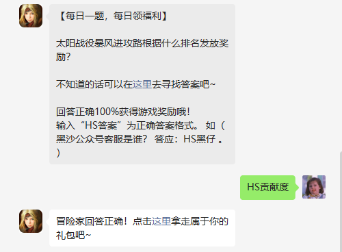 《黑色沙漠手游》2022年10月12日微信每日一题答案