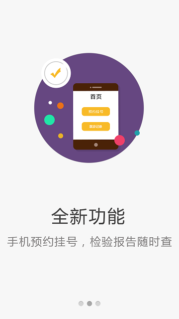 淄博市中心医院掌上医院app