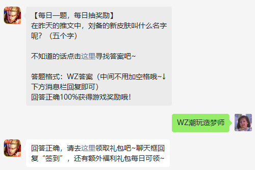 《王者荣耀》2022年10月20日微信每日一题答案