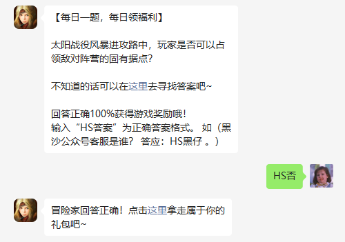 《黑色沙漠手游》2022年10月14日微信每日一题答案