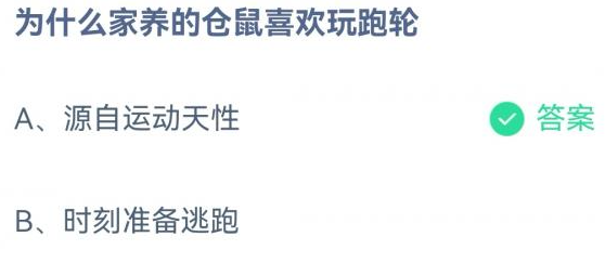 《支付宝》蚂蚁庄园2022年10月16日每日一题答案