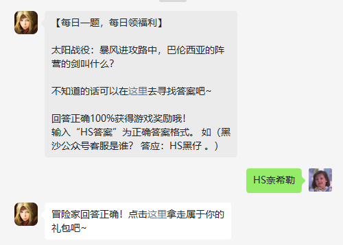 《黑色沙漠手游》2022年10月18日微信每日一题答案