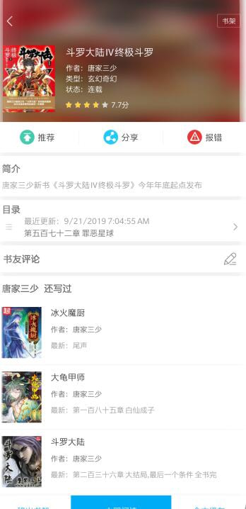 新笔趣阁书城下载app橙色版