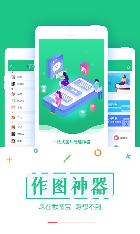 截图宝VIP免登录