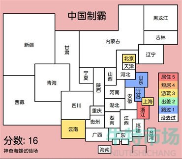 《中国制霸生成器》打开进入方法