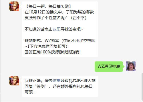 《王者荣耀》2022年10月21日微信每日一题答案