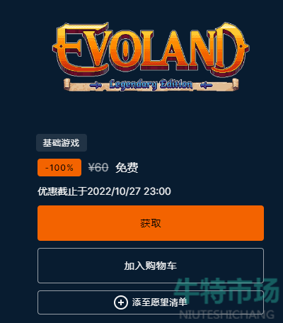 Epic喜加一：《进化之地：传奇版》免费领取攻略