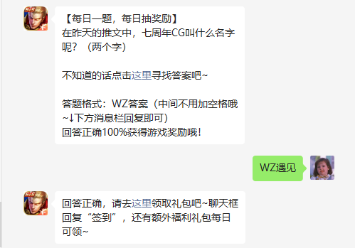 《王者荣耀》2022年10月28日微信每日一题答案