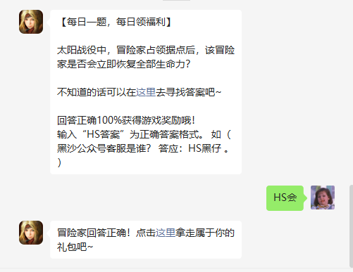 《黑色沙漠手游》2022年10月28日微信每日一题答案